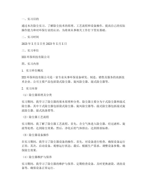 除尘实习报告