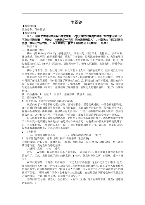 《雨霖铃》公开课一等奖教案 (2)