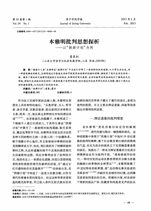 本雅明批判思想探析——以“拱廊计划”为例