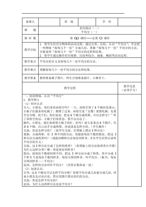 苏教版二年级上册第四单元教学设计