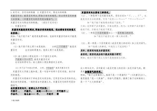 肯定句改双重否定句的方法与练习含答案