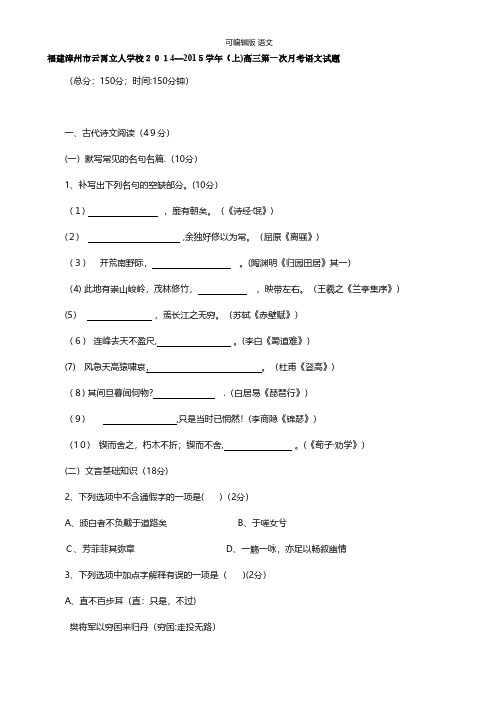 福建省漳州市云霄立人学校最新高三第一次月考语文试题 Word版含答案