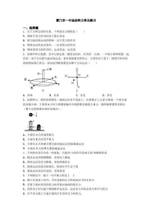 厦门市一中运动和力单元练习