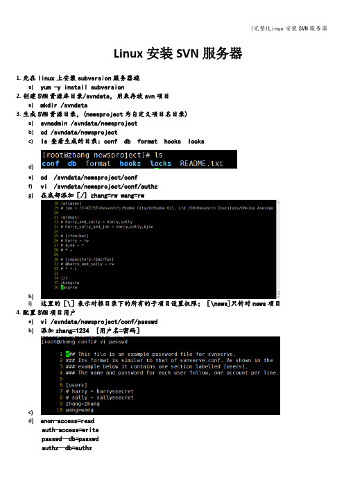 (完整)Linux安装SVN服务器
