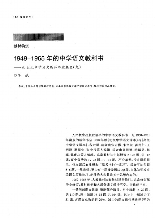 1949-1965年的中学语文教科书——20世纪中学语文教科书发展史(九)