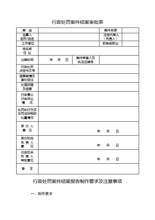 行政处罚案件结案审批表