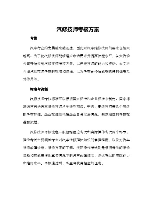 汽修技师考核方案