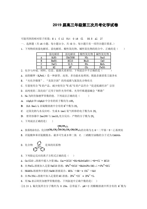 【全国重点校】江西省上高县第二中学2019届高三上学期第三次月考化学试题 Word版含答案