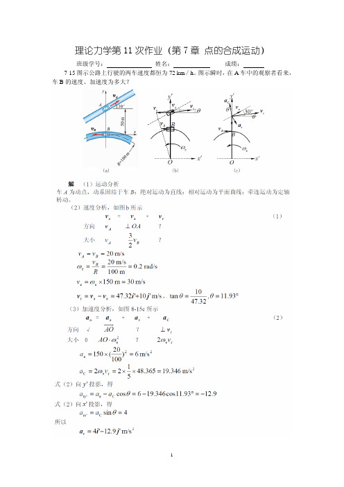 理论力学作业_011_解答