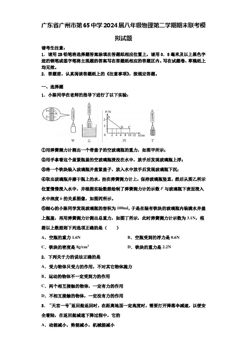 广东省广州市第65中学2024届八年级物理第二学期期末联考模拟试题含解析