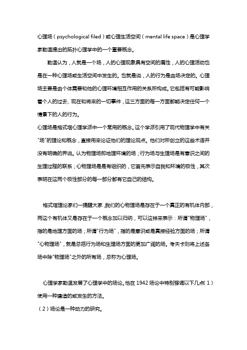 心理场