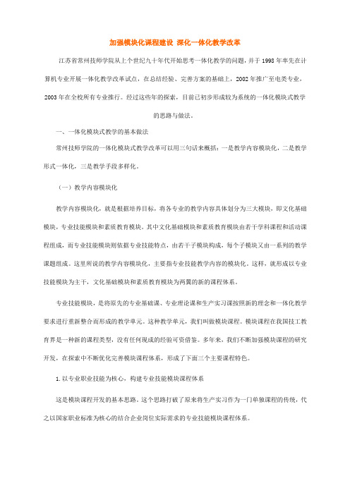 加强模块化课程建设 深化一体化教学改革