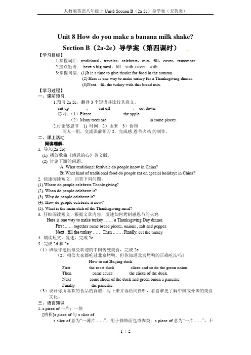 人教版英语八年级上Unit8 Section B(2a-2e)导学案(无答案)