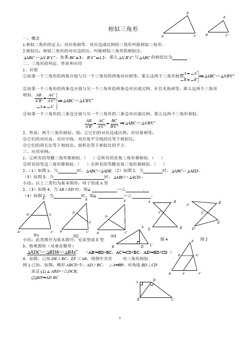 相似三角形复习教案