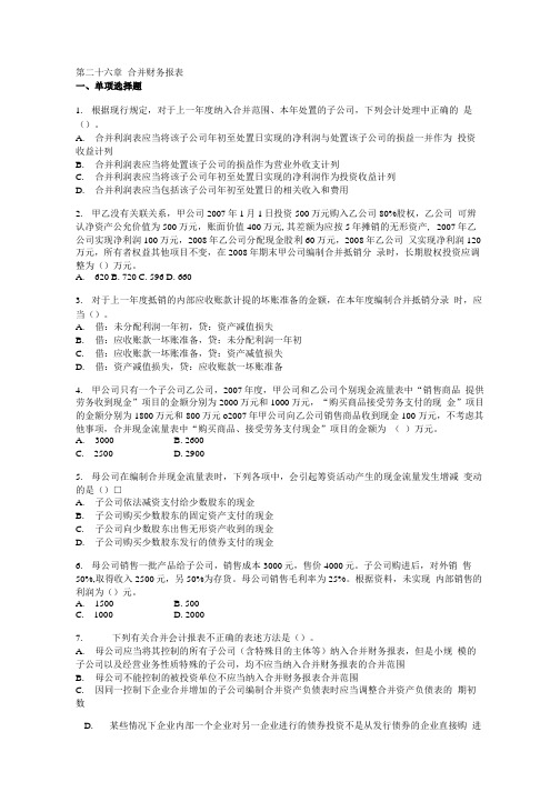 合并财务报表习题答案.doc