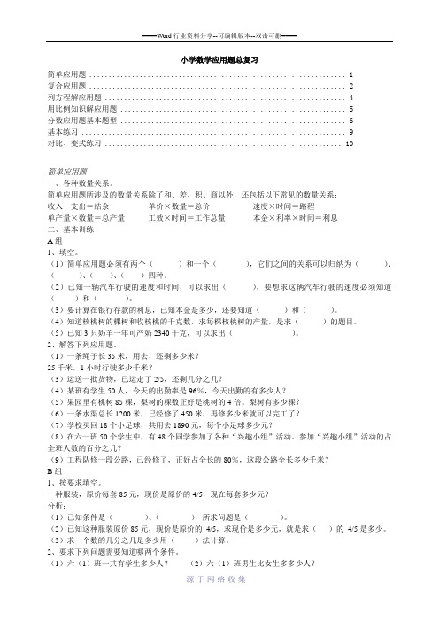 小学数学应用题总复习