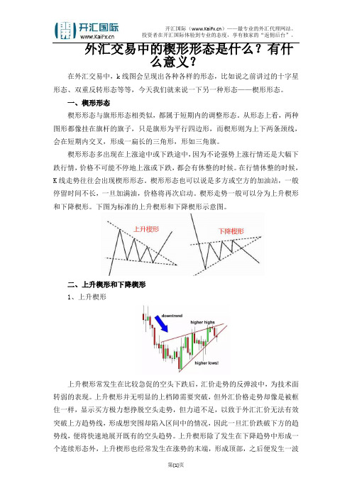 外汇交易中的楔形形态是什么？有什么意义？