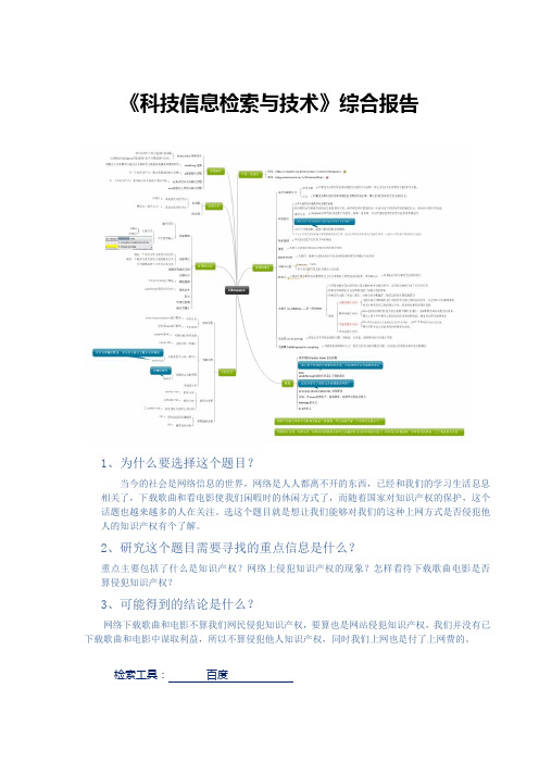 科技信息检索技术综合报告(要求)