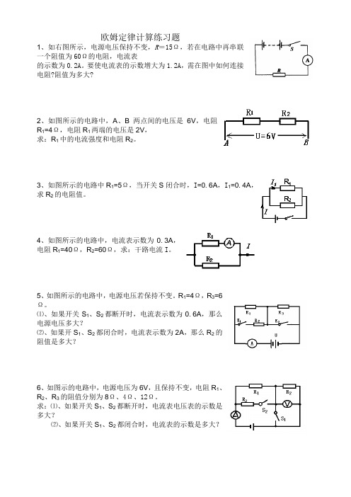 (完整版)欧姆定律基础计算练习题(含答案)