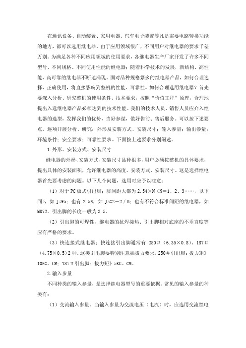 继电器选用常识