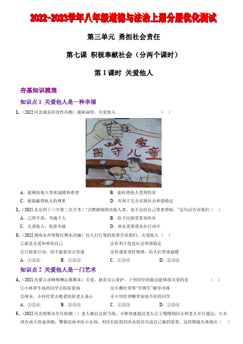 〖11〗第三单元第七课积极奉献社会(解析版)