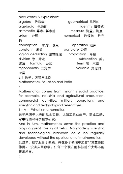 数学专业英语(吴炯圻)