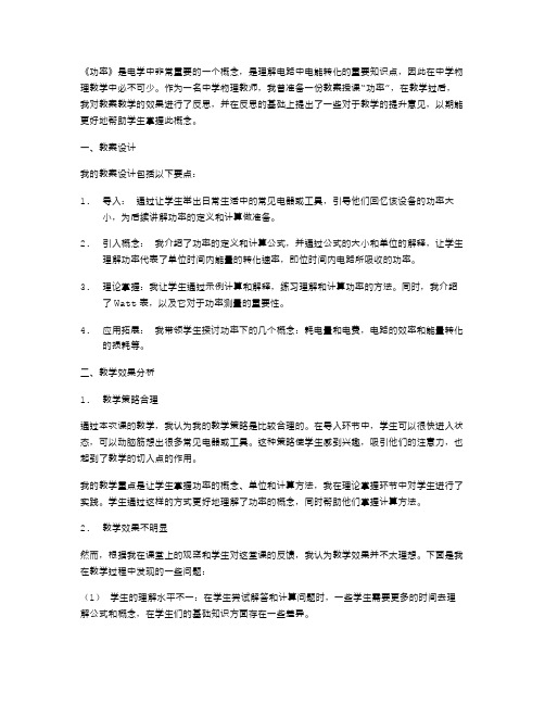 《功率》教案教学效果的反思与提升