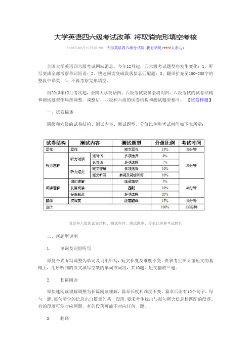 大学英语四六级考试改革 将取消完形填空考核