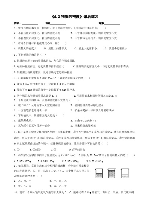 《6.3物质的密度》课后巩固练习  苏科版物理八年级下册