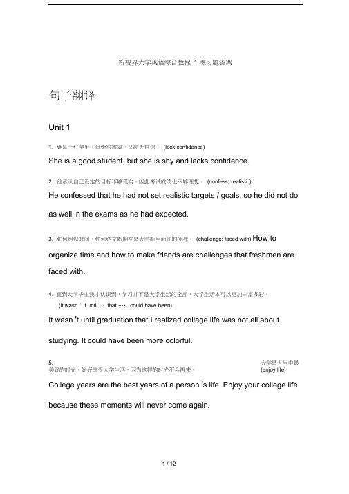 新视界大学英语综合教程1课后练习题答案(中译英+英译汉)