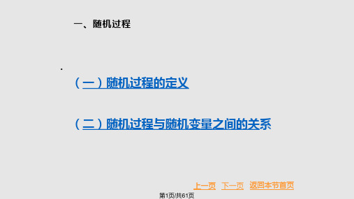 平稳时间序列模型的基本概念解析PPT课件