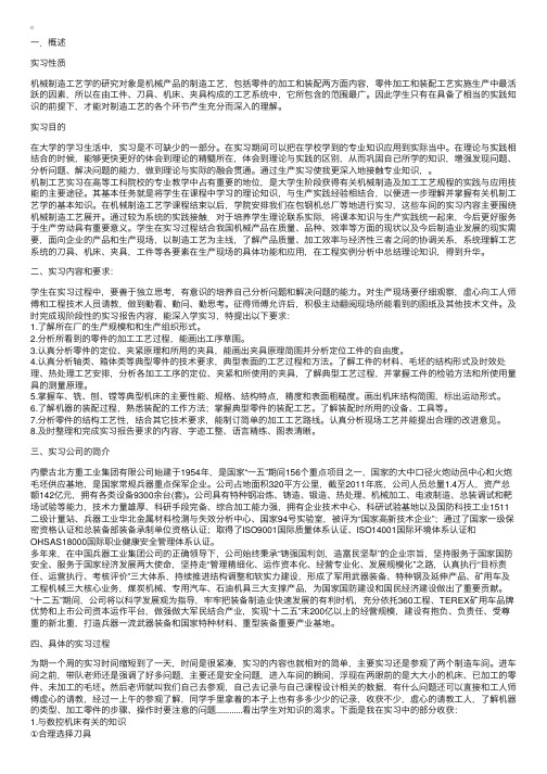 机械制造工艺学课程实习报告