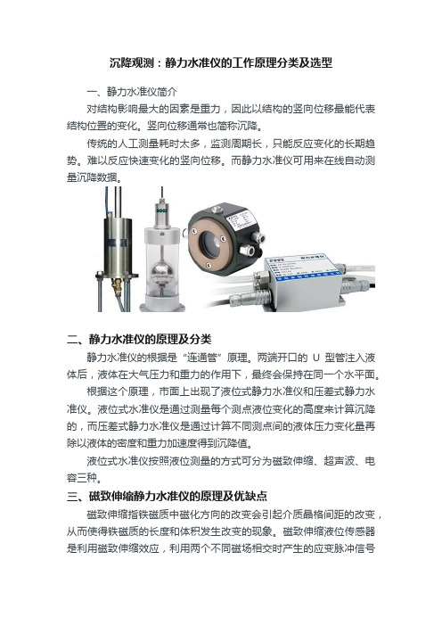 沉降观测：静力水准仪的工作原理分类及选型