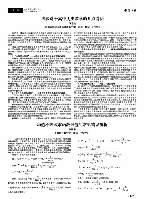 均值不等式求函数最值的常见错误辨析