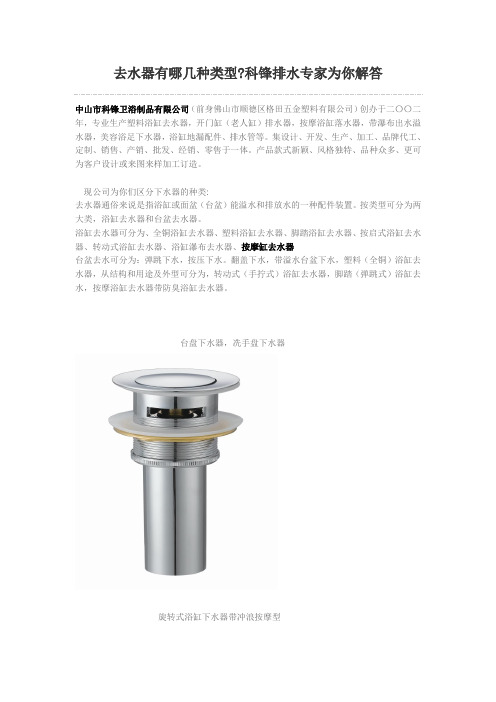 去水器有哪几种类型