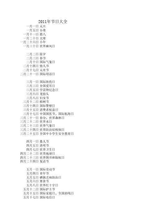 2011年节日大全