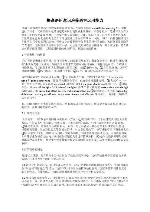 提高语用意识培养语言运用能力