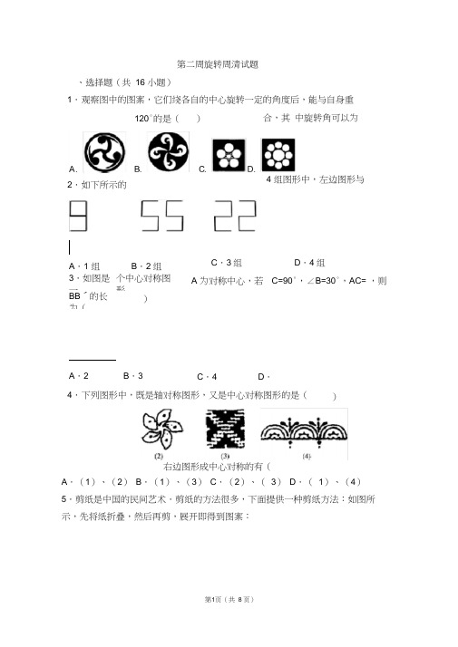 (完整版)旋转经典练习题