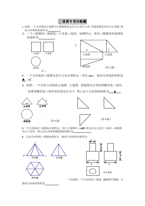 三视图专项训练题