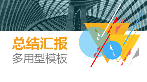 多彩大气简约实习转正述职报告工作总结汇报PPT模板课件