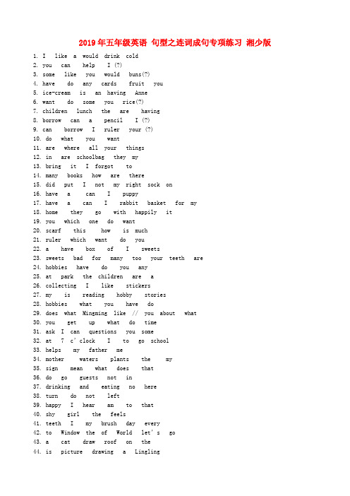 (小学教育)2019年五年级英语 句型之连词成句专项练习 湘少版
