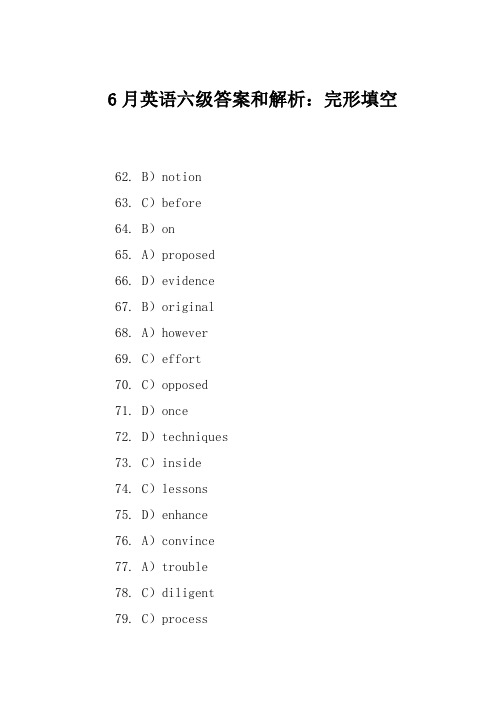 6月英语六级答案和解析：完形填空