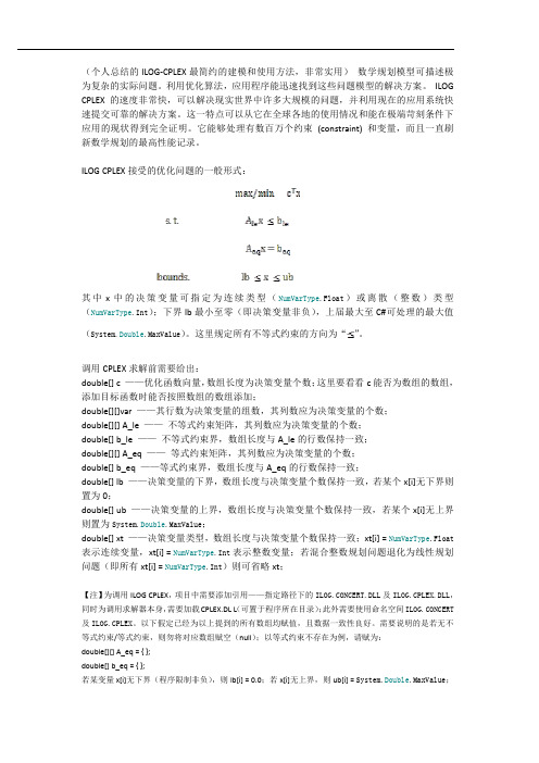 调用CPLEX求解优化问题的简化方法