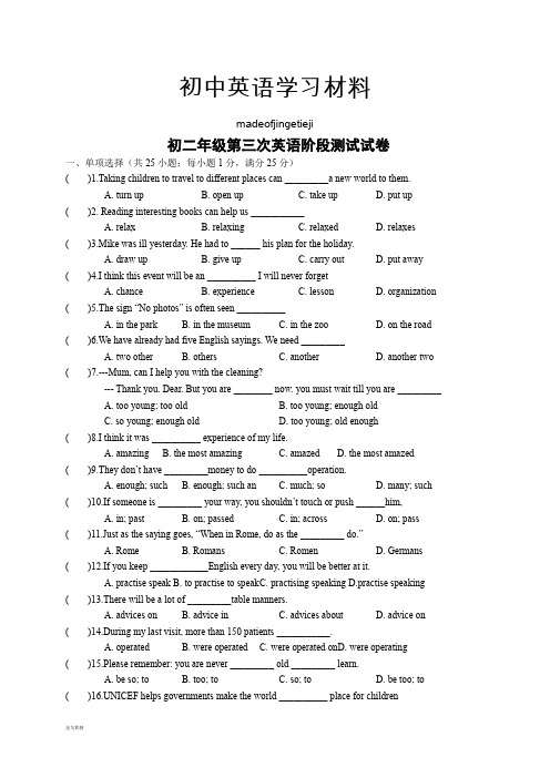 牛津译林版英语八下初二年级第三次阶段测试试卷