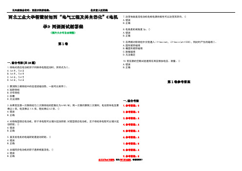 西北工业大学智慧树知到“电气工程及其自动化”《电机学》网课测试题答案卷2