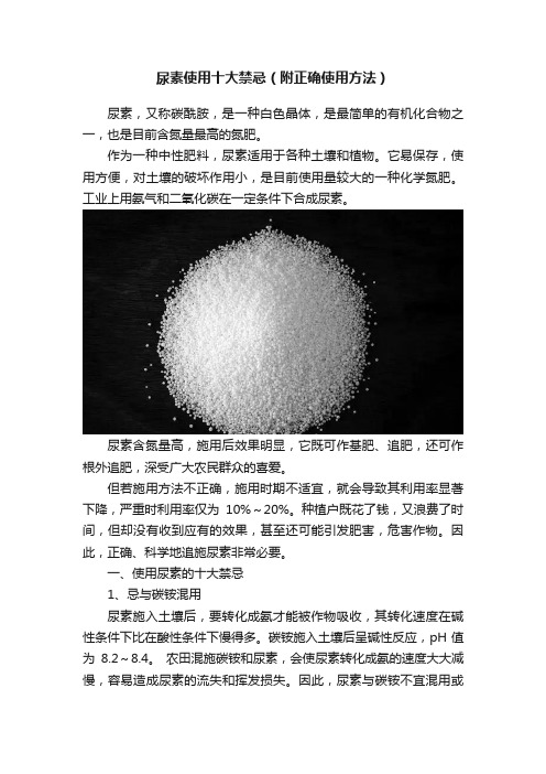 尿素使用十大禁忌（附正确使用方法）