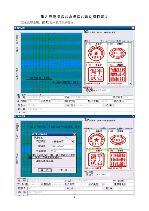 电脑验印识别操作说明