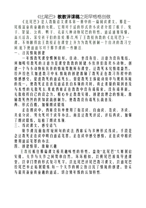 《比尾巴》教学评课稿