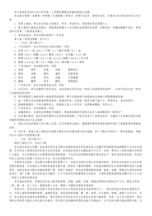 四川省资阳市2014-2015学年高一上学期期末质量检测语文试卷 Word版含答案