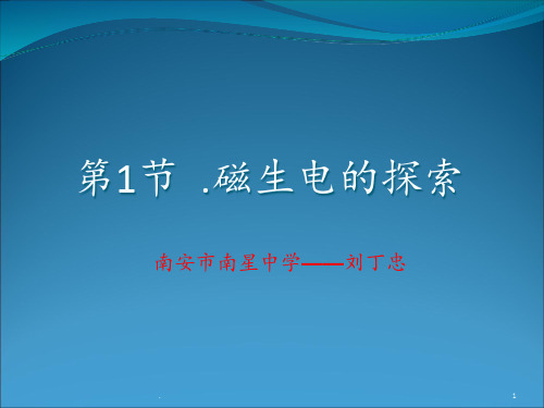 导体棒切割磁感线PPT课件